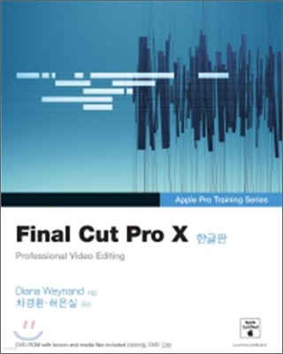 Final Cut Pro X (파이널컷프로10-한글판)