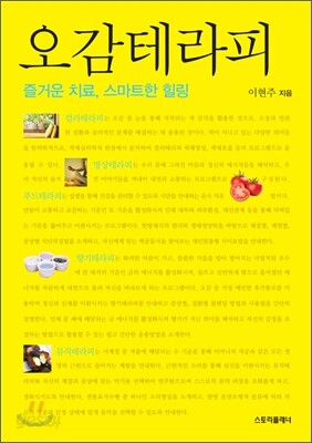 오감테라피