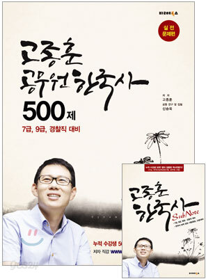 고종훈 공무원 한국사 500제 + 서브노트