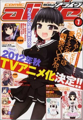 月刊comic alive 2012年 7月號