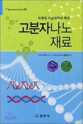 고분자 나노재료