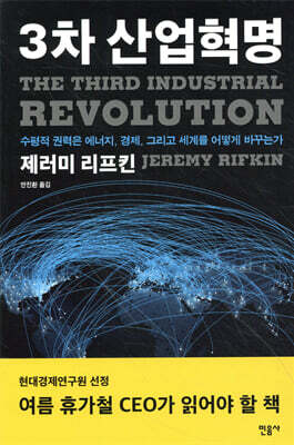 3차 산업혁명
