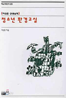 청소년 환경교실