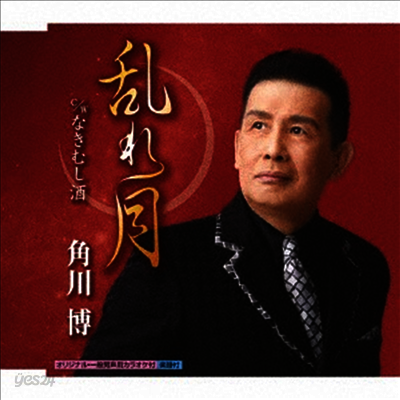 Kadokawa Hiroshi (카도카와 히로시) - 亂れ月/なきむし酒 (CD)