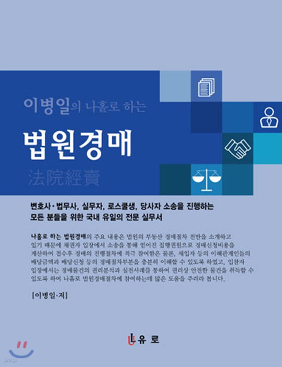 이병일의 나홀로 하는 법원경매