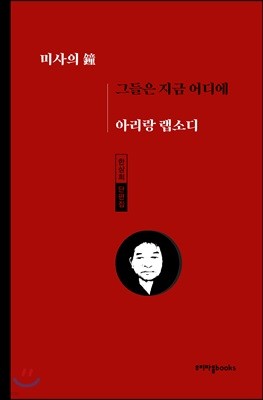 한상희 단편집