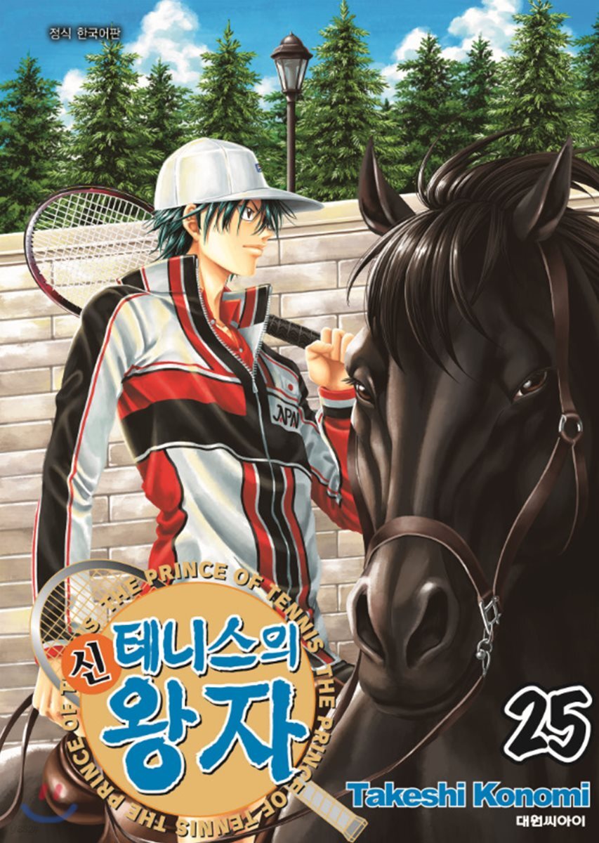 신 테니스의 왕자 25