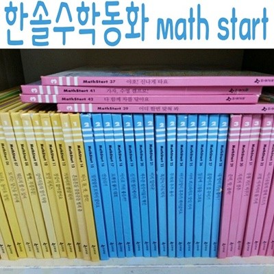New수학동화 math start/풀세트/최신간새책