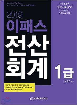 2019 이패스 전산회계 1급