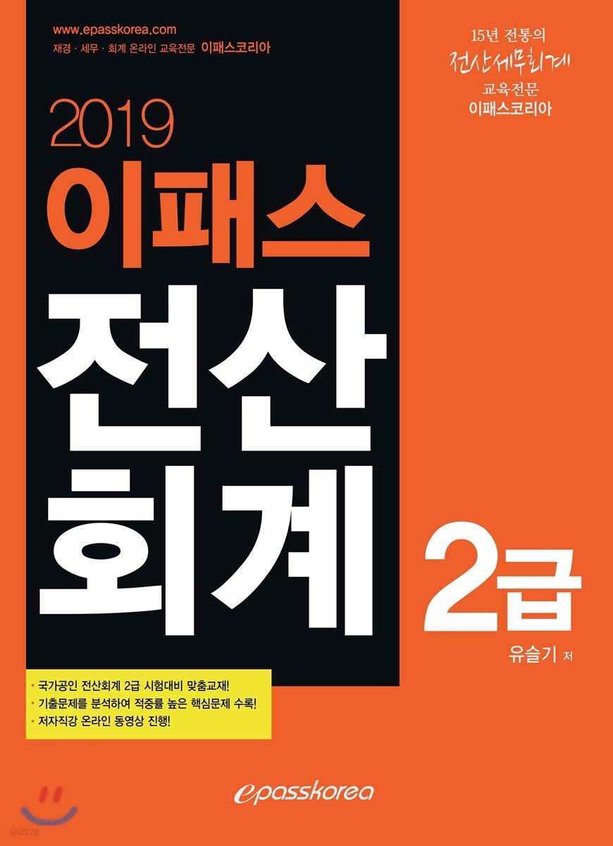 2019 이패스 전산회계 2급