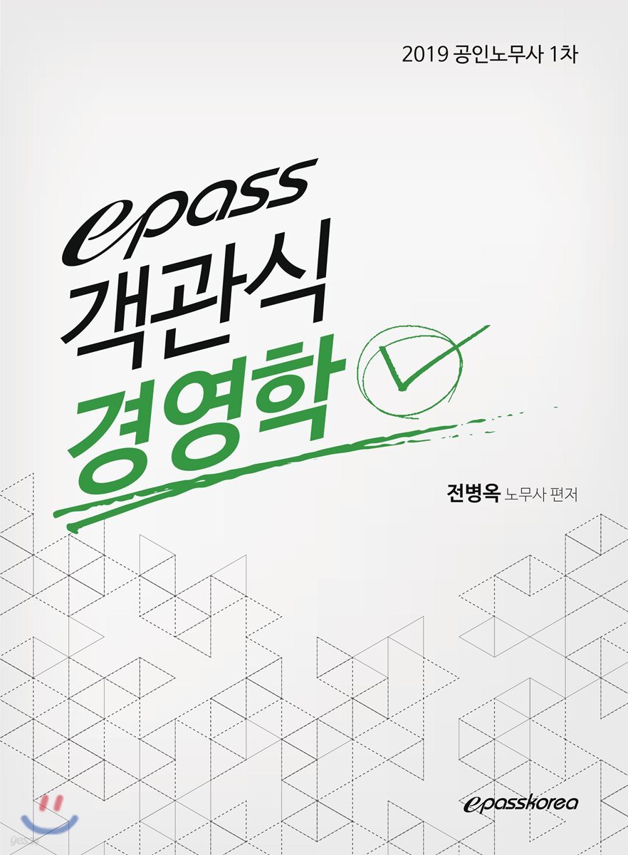 2019 epass 객관식 경영학