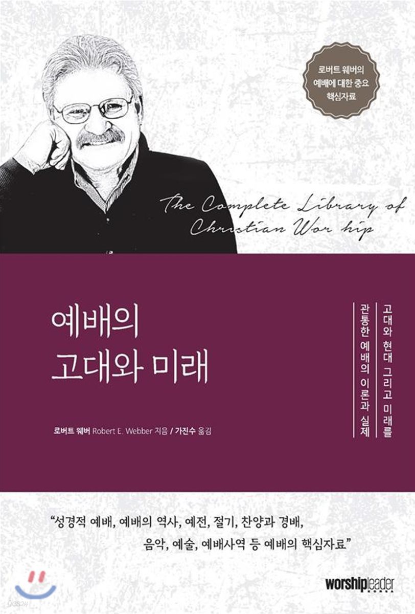예배의 고대와 미래
