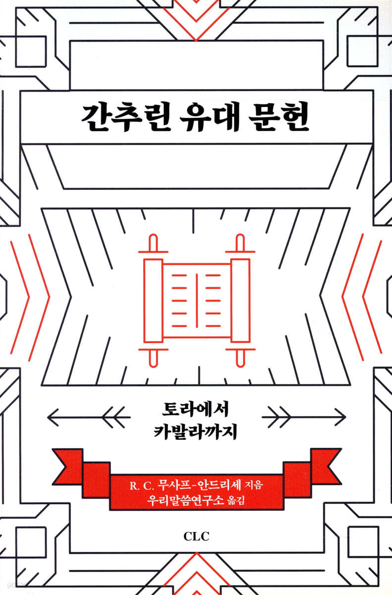 간추린 유대 문헌