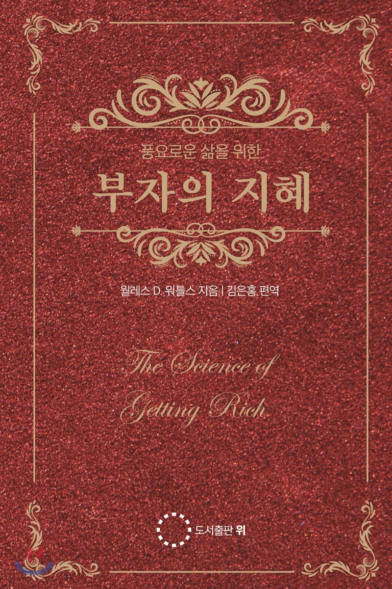 부자의 지혜