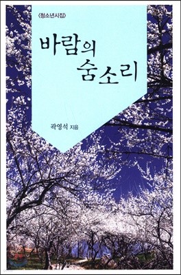 바람의 숨소리 