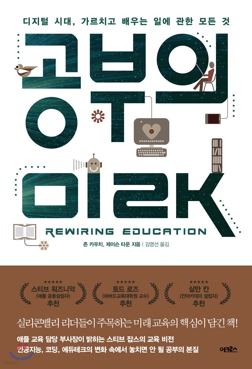 공부의 미래