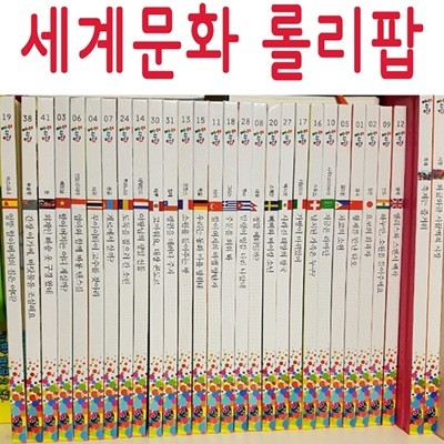 세계문화 롤리팝/전47권/특A급새책수준