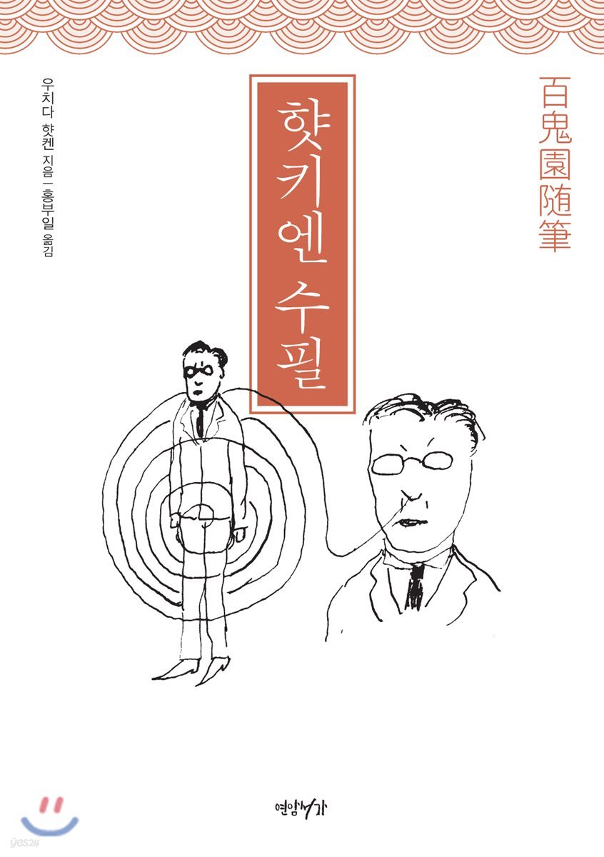 햣키엔 수필
