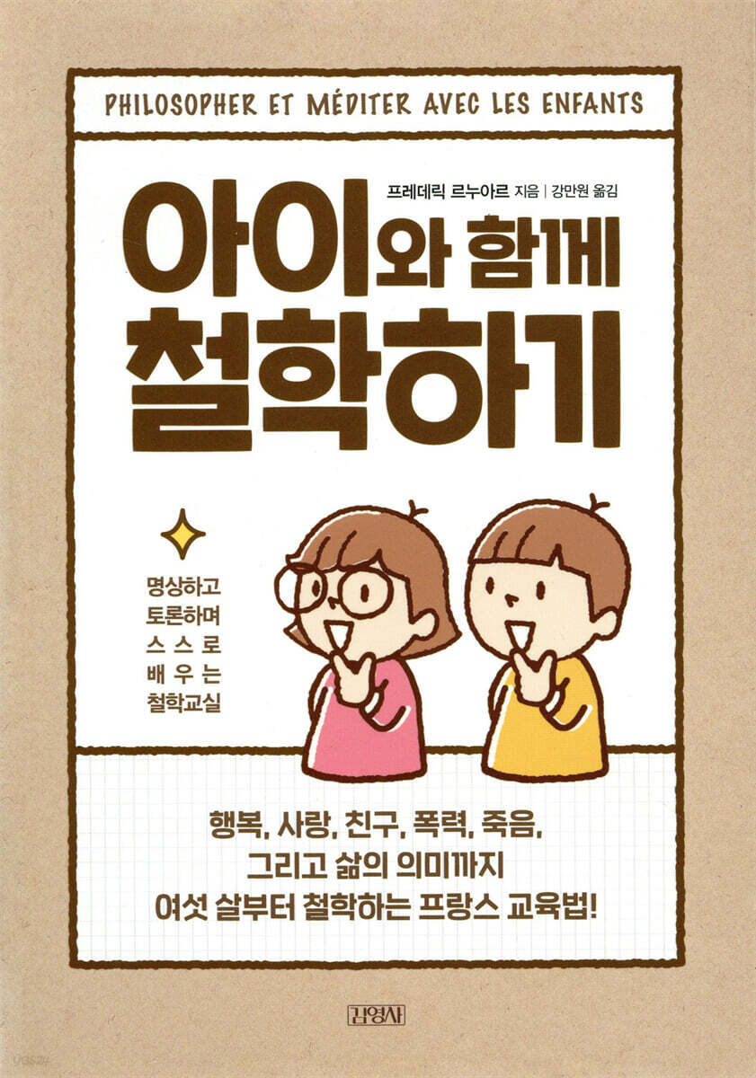 아이와 함께 철학하기