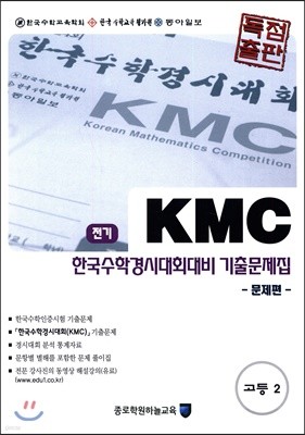 KMC  ѱаôȸ ⹮ Ʈ  2