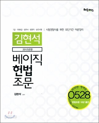 김현석 베이직 헌법 조문