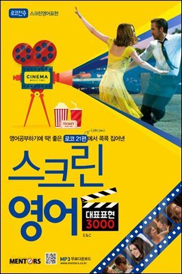 스크린영어 대표표현 3000