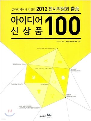 아이디어 신상품 100