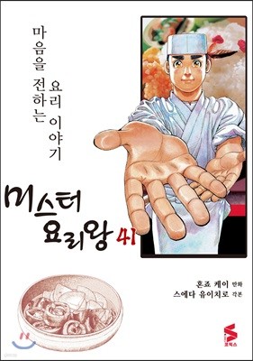 미스터 요리왕 41