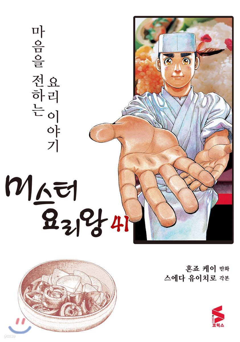 미스터 요리왕 41