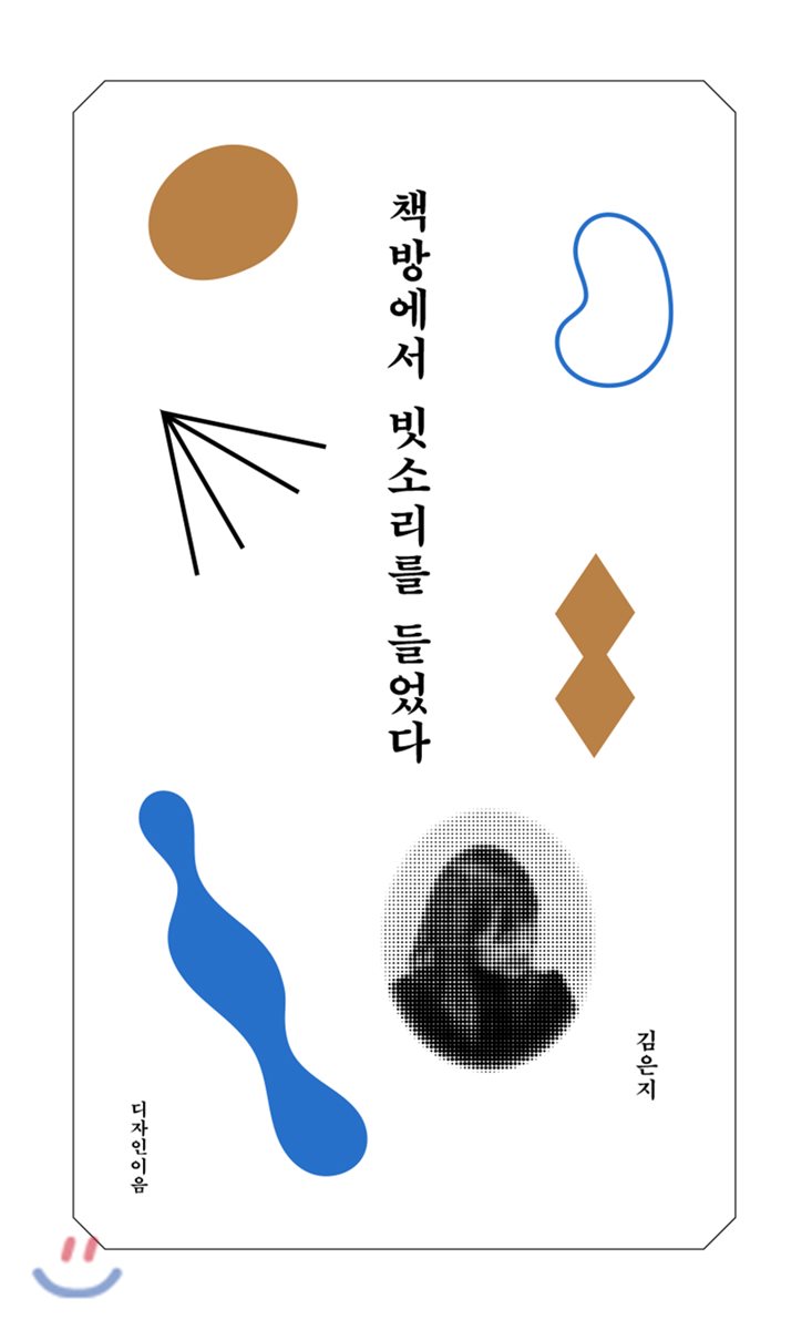 책방에서 빗소리를 들었다