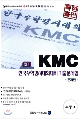 KMC  ѱаôȸ ⹮ Ʈ ʵ 4