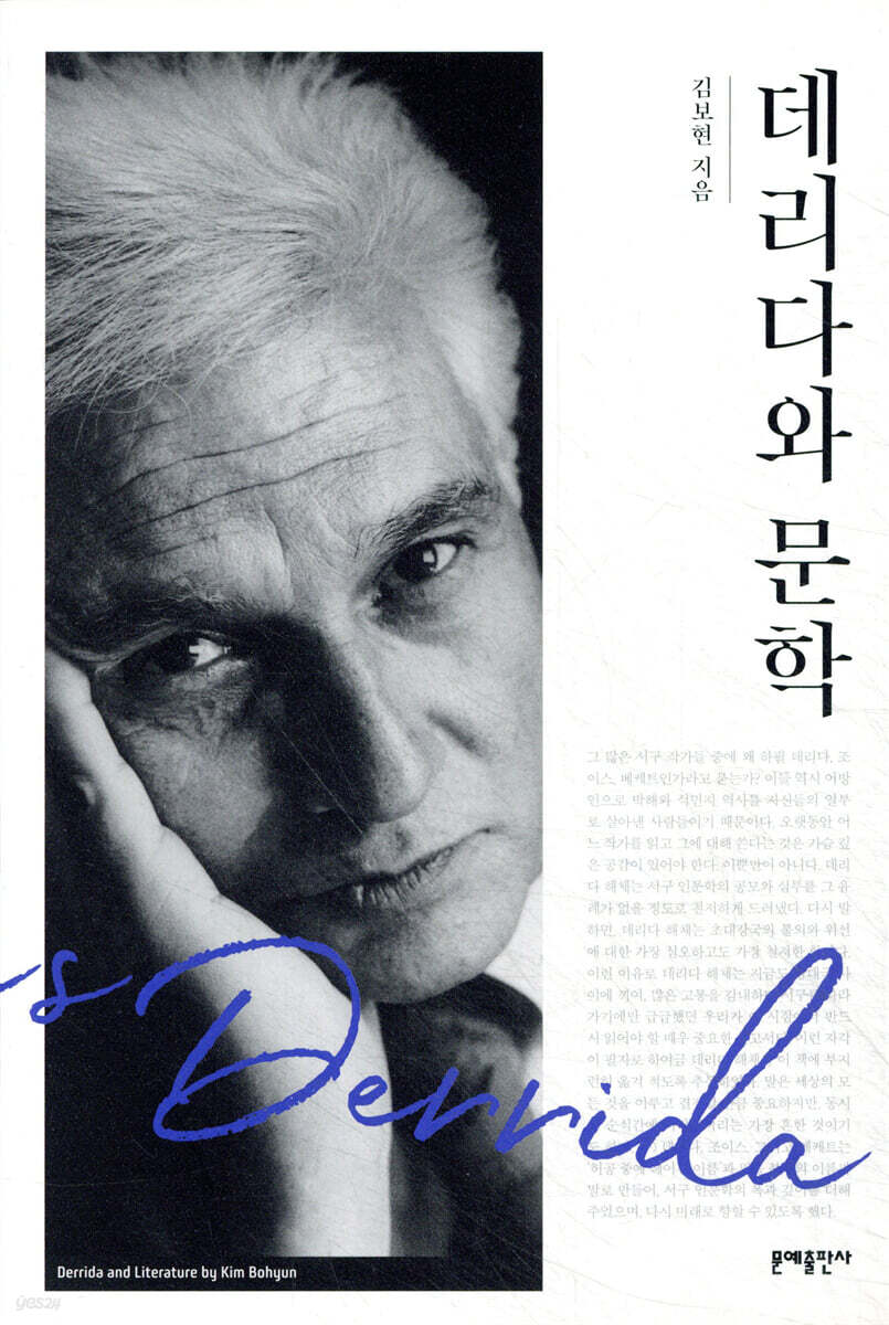 데리다와 문학