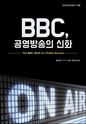 BBC, 공영방송의 신화