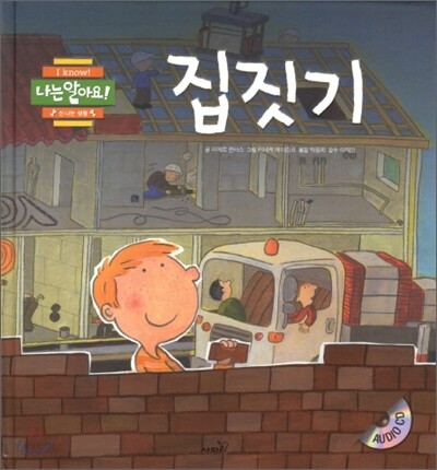 집짓기