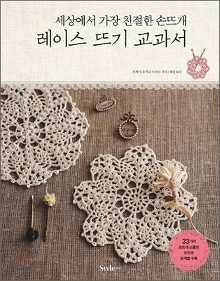 레이스 뜨기 교과서