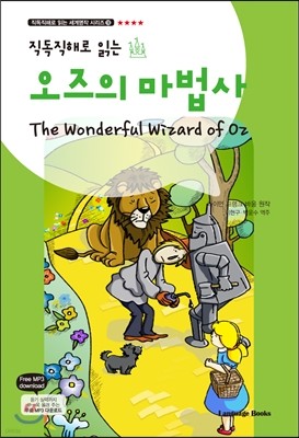 오즈의 마법사 The Wonderful Wizard of Oz
