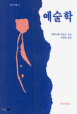 예술학