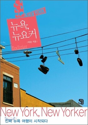 뉴욕, 뉴요커