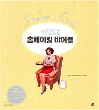 홈베이킹 바이블