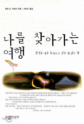 나를 찾아가는 여행
