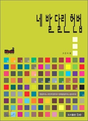네 발 달린 헌법