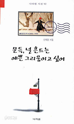 문득, 널 흔드는 예쁜 그리움이고 싶어