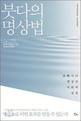 붓다의 명상법