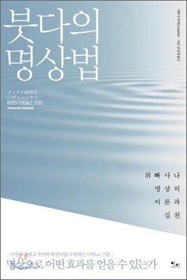 붓다의 명상법