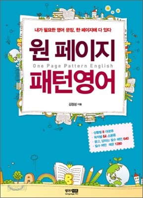 원 페이지 패턴영어