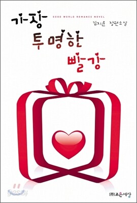 가장 투명한 빨강