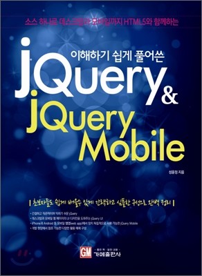 jQuery & jQuery Mobile
