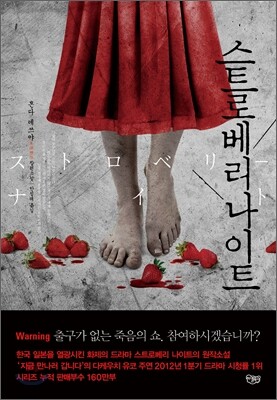 스트로베리 나이트