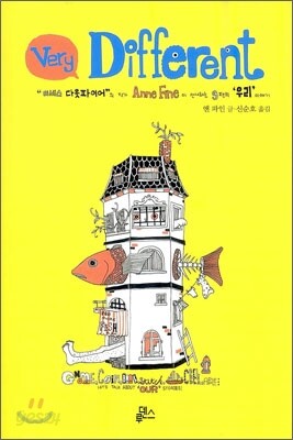 Very Different 베리 디프런트