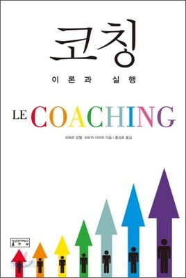 코칭